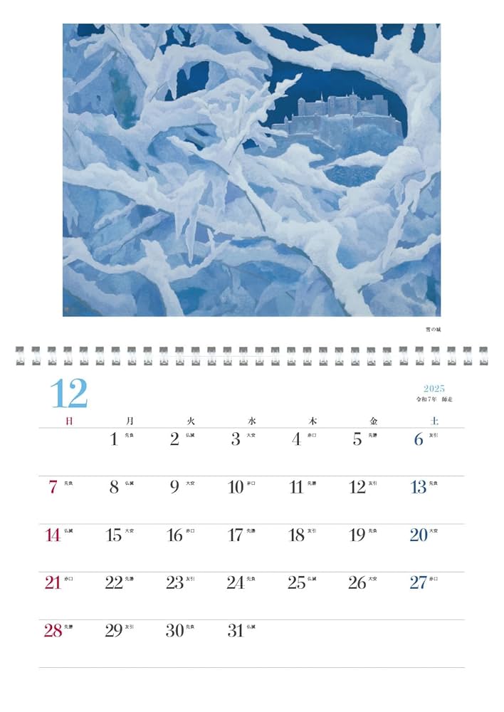 カンヴァス日本の名画 25 東山魁夷 東山魁夷アートカレンダー 2025年版 ＜小型判＞ | 日経BOOKプラス