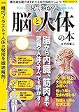 見てわかる脳と人体の本 (楽LIFEヘルスシリーズ)
