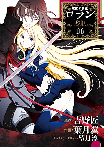 コミック　忘却の覇王