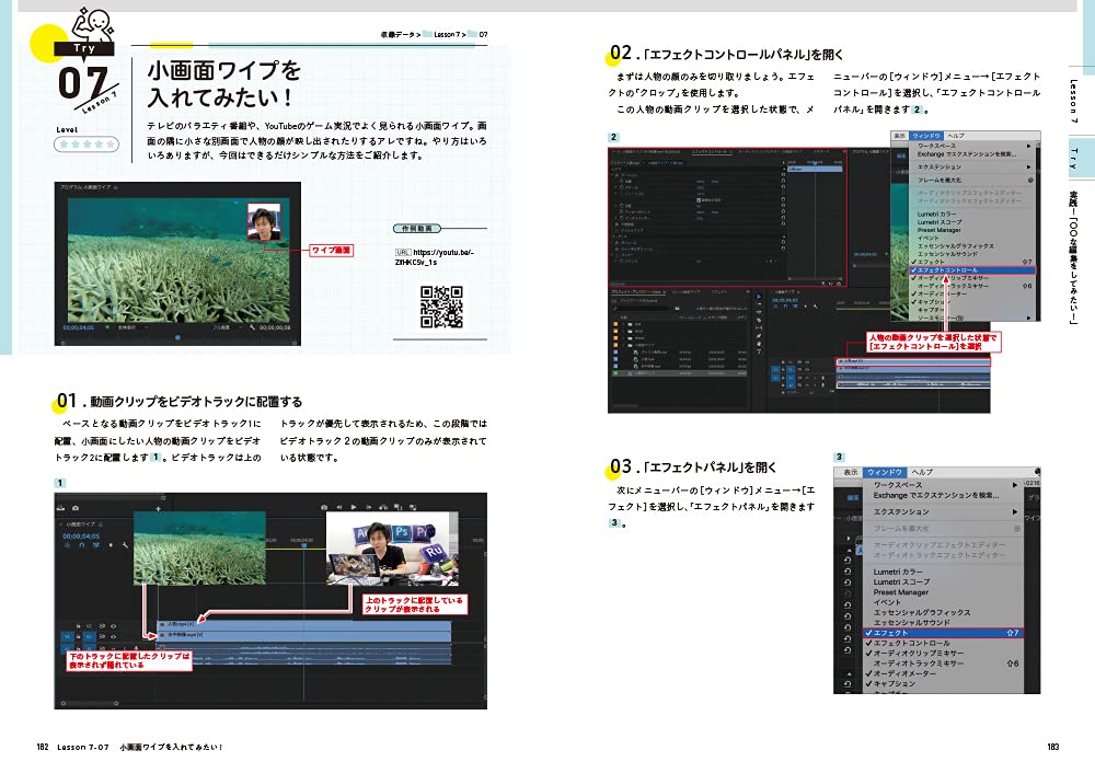 プロの手本でセンスよく! Premiere Pro誰でも入門
