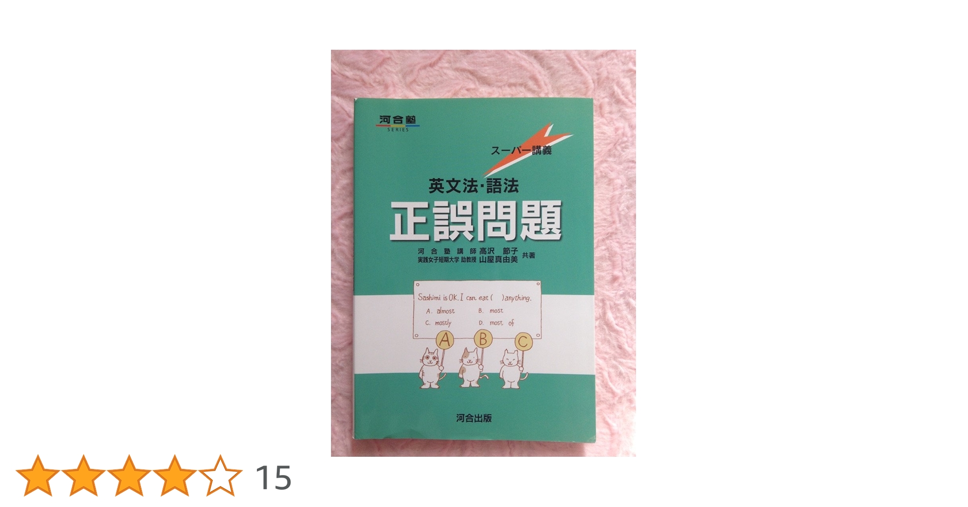 【河合塾】『東大英語　高沢節子先生　第1講授業ノート』　　+α 河合塾】『東大英語 高沢節子先生 第1講授業ノート』 +α 高沢