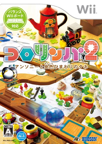 ハドソン コロリンパ2 アンソニーと金色ひまわりのタネ