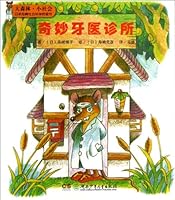 Big Woods · small community bridge Japanese classic social sciences book: Wonderful Dental Clinic 7535877508 Book Cover
