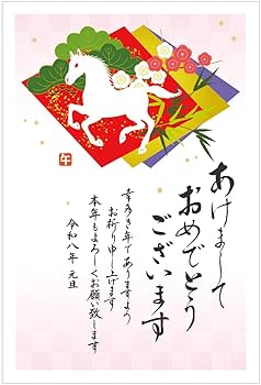 年賀状2019☆ Amazon | 年賀状 2026 ハガキ 10枚 年賀はがき お年玉付き 午年