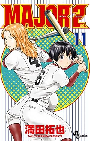 Amazon.co.jp: TVシリーズ メジャー2nd（セカンド）（1） (少年