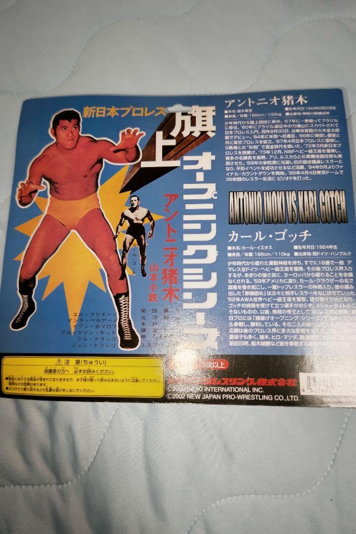 新日本プロレス旗上オープニングシリーズ　アントニオ猪木　カール・ゴッチ ☆旗上オープニングシリーズ☆ アントニオ猪木vsカール・ゴッチ – 闘道館