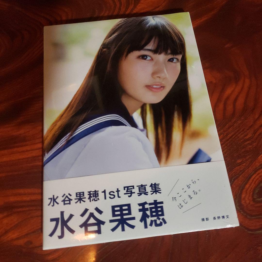 Amazon.co.jp: 水谷果穂 写真集 レア！ : おもちゃ
