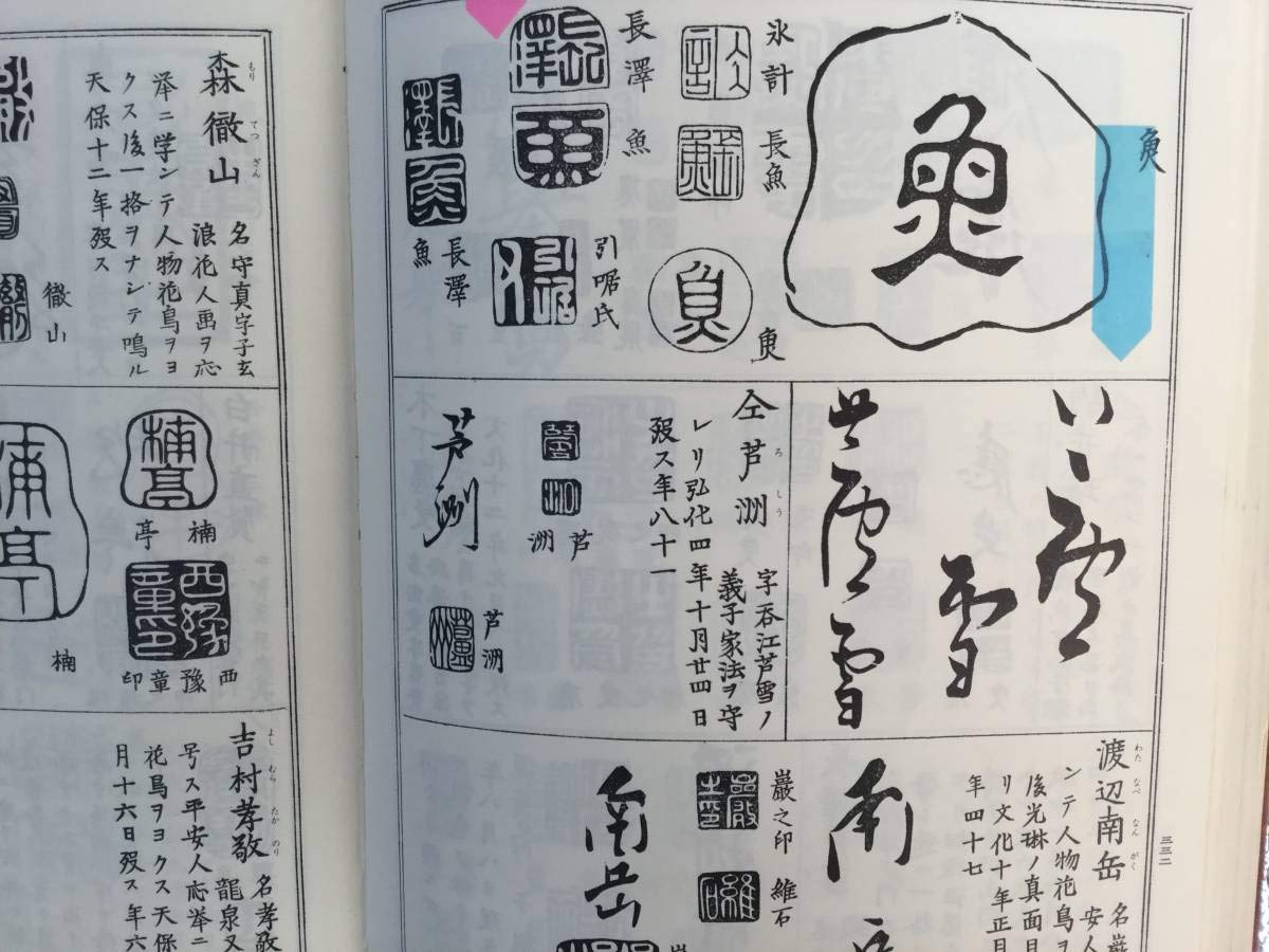 Amazon.co.jp: 長澤蘆雪 筆 ／ 人物画 淡彩水墨画 紙本掛軸 桐箱 軸先