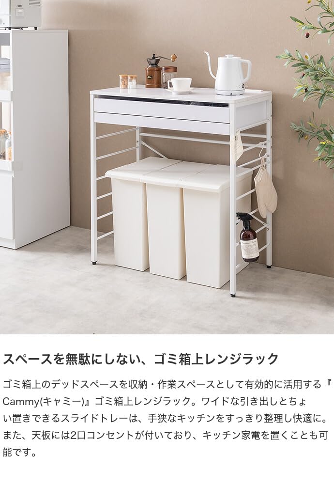 スライドトレー 食器棚 ゴミ箱上ラック 幅80 Amazon 家具350 レンジ台
