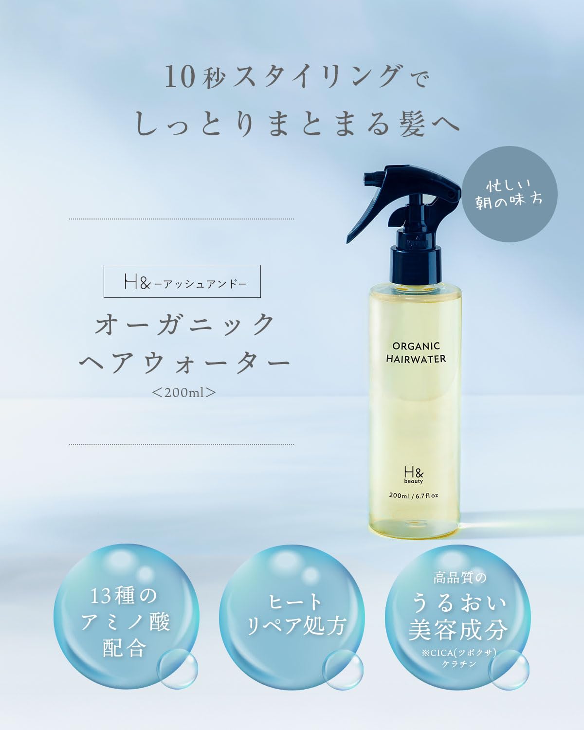 H& オーガニック ヘアウォーター Hand ACヘアシャンプー 500mL、Hand ACヘアトリートメント 500g セット 1 楽天市場】【実績確保用】H&［アッシュアンド〕シャンプー トリートメント オーガニック モイスト 詰め替え セット ボトル2本(500ml/480g)  + 詰め替え2個(各400ml) 4点セット ノンシリコン アップルペアー アミノ酸 : SUISOSUM公式 楽天市場店