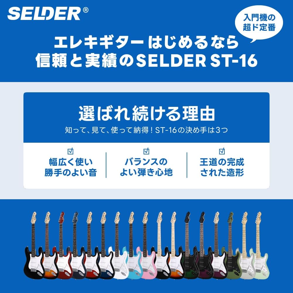 Amazon | SELDER エレキギター ST-16 初心者入門リミテッドセット