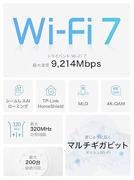 TP-Link WiFi7 AIメッシュ トライバンドメッシュ WiFiルーター 楽天市場】TP-Link WiFi7 AIメッシュ トライバンドメッシュ WiFi