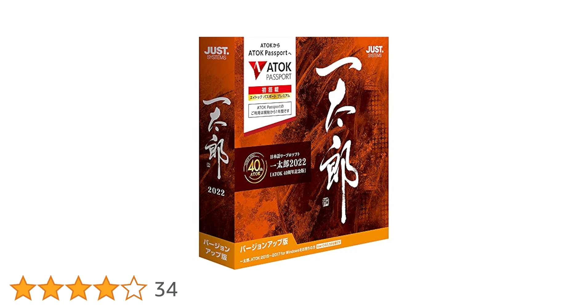 Amazon.co.jp: ジャストシステム 一太郎2022 [ATOK 40周年記念版