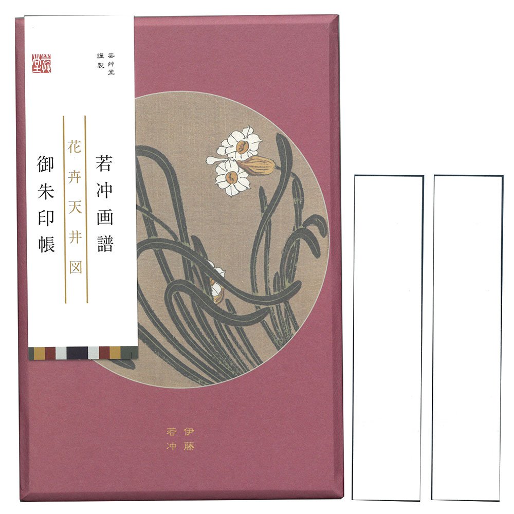 Amazon | 芸艸堂 御朱印帳 伊藤若冲 若冲画譜 水仙 山桜 N015 | 朱印帳