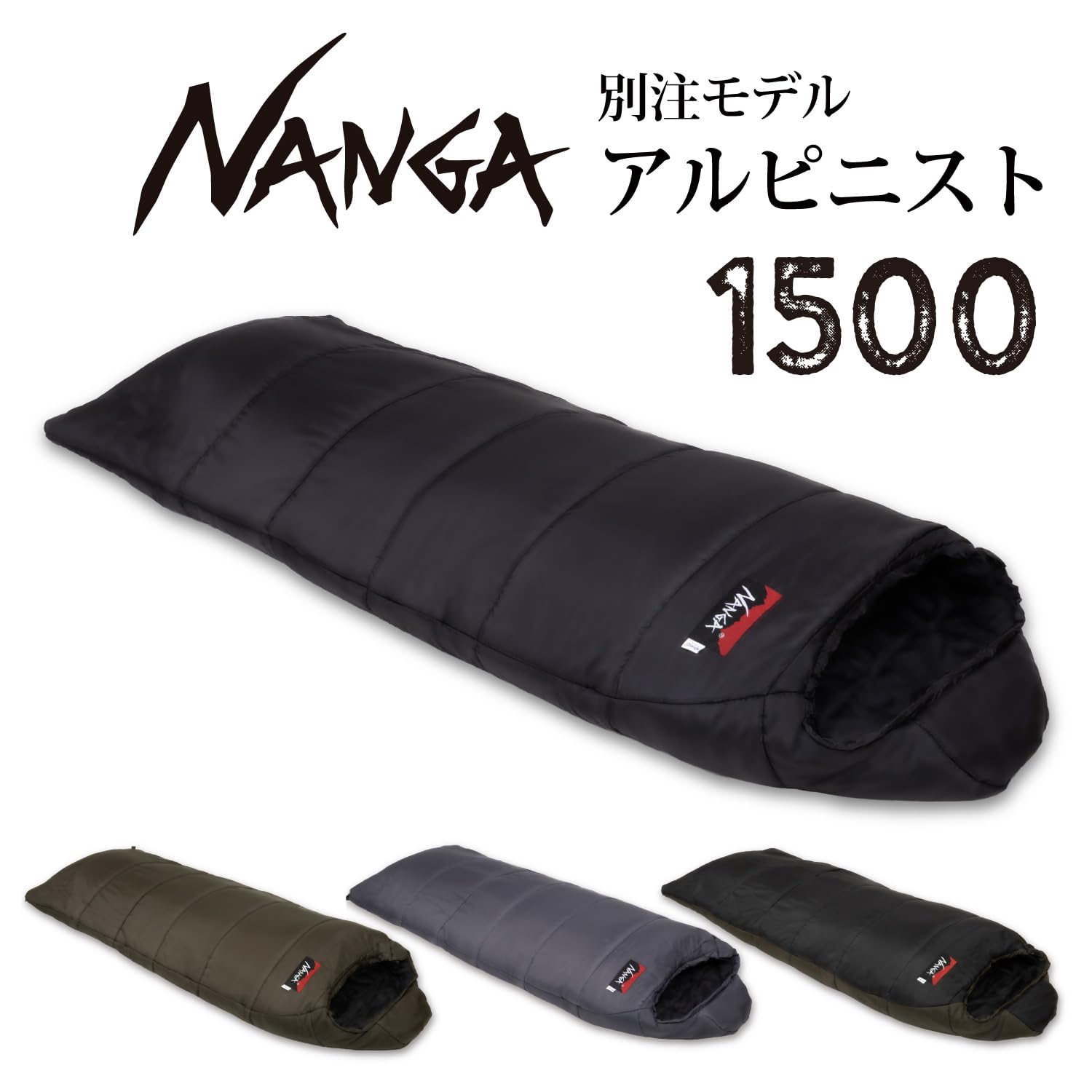 [ナンガ]別注モデル アルピニスト800 (BLACK/OLIVE) Amazon.co.jp: NANGA 別注 アルピニスト1500 (Black/Olive, 新モデル
