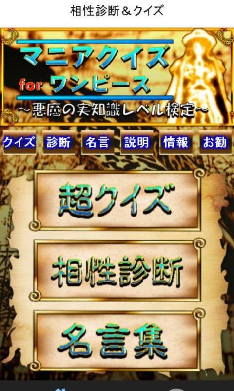 マニアクイズ For ワンピース 悪魔の実知識レベル検定 Amazon Com Appstore For Android