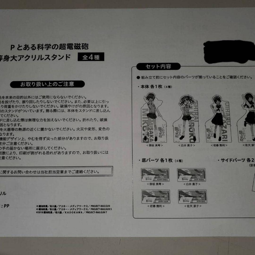 Amazon.co.jp: とある科学の超電磁砲 白井黒子 等身大アクリル