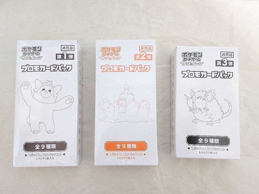 ポケモンカード　サン&ムーン　プロモカードパック第1弾　第2弾　第3弾　未開封 ポケモンカード サン&ムーン プロモパック第1弾 第2弾 第3弾
