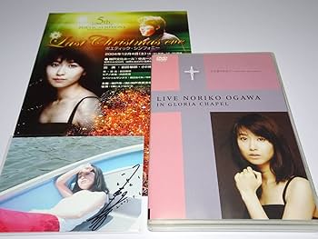 小川範子 DVD『LIVE ただ愛のために』 サイン入写真付他　激レア Amazon.co.jp: ファンクラブ限定『 小川範子 直筆サイン入カード