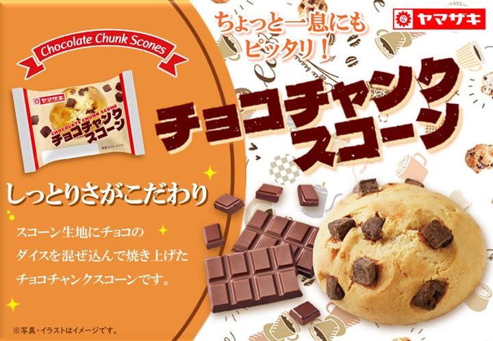 Amazon | ヤマザキ チョコチャンクスコーン24個入 | yamasaki