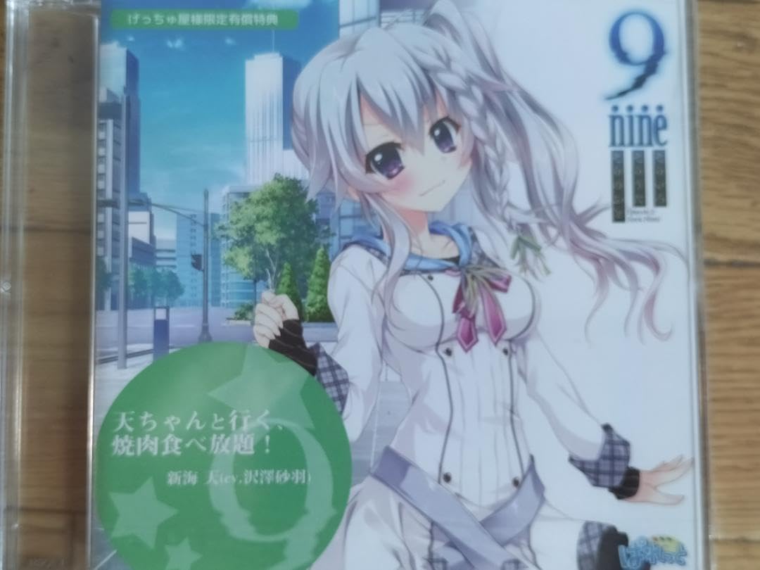 9-nine- ボイスドラマCD 挑戦!! お料理系 ○○○tuber!? Amazon.co.jp: 天ちゃんと行く、焼肉食べ放題! 9-nine ぱれっと