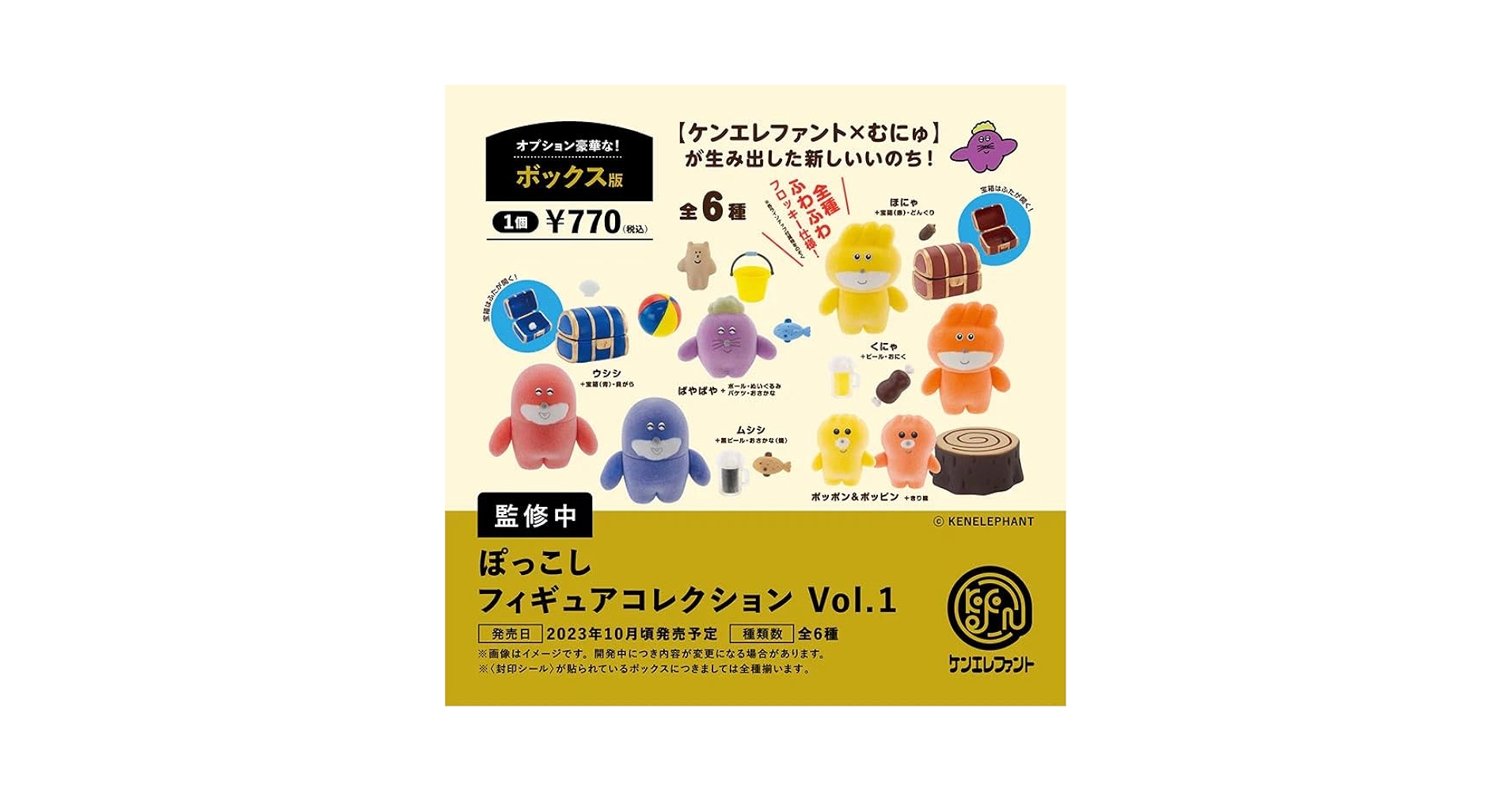 Amazon.co.jp: ケンエレファント ぽっこし フィギュア