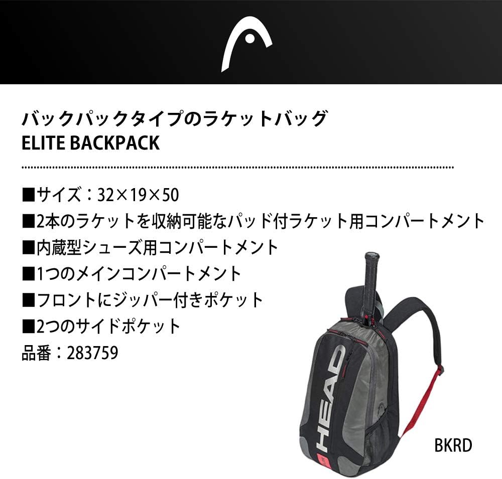 Amazon ヘッド Head 硬式テニス リュック エリート バックパック ラケット1 2本収納可能 Blge 2759 ヘッド Head サック ラケットケース