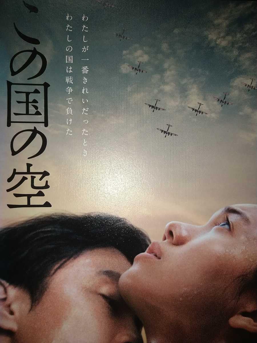 (未使用･未開封品)　この国の空 [DVD] df5ndr3 この国の空 レンタル落ち DVD 二階堂ふみ 長谷川博己 - メルカリ