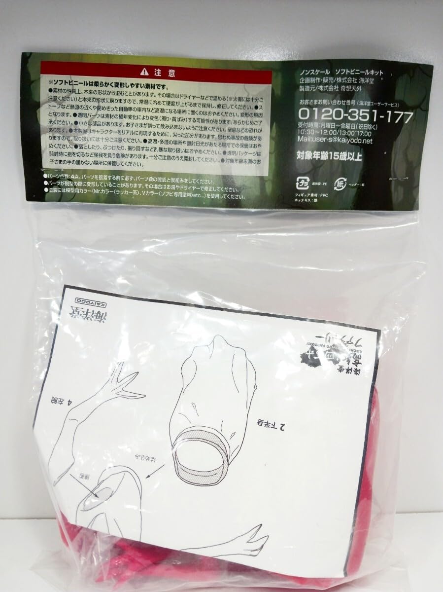 レア 海洋堂 3メートルの宇宙人 ソフビ ガレージキット レア 海洋堂 3