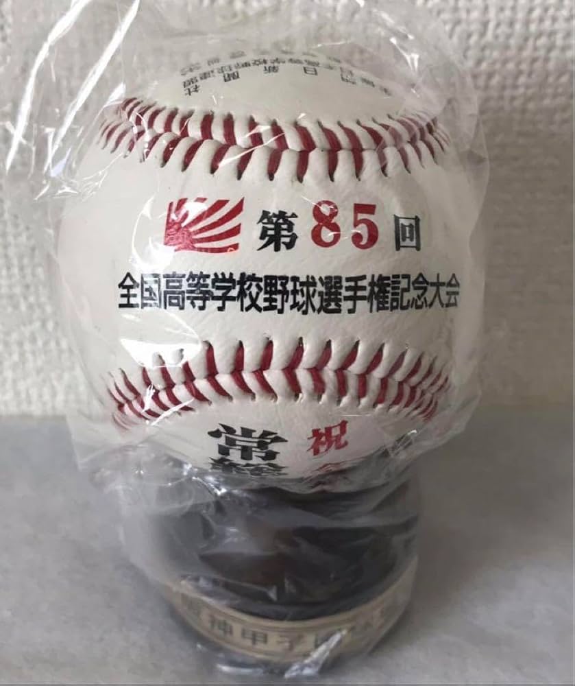 第85回全国高校野球選手権大会 記念ボール 第85回全国高校野球選手権大会 記念ボール