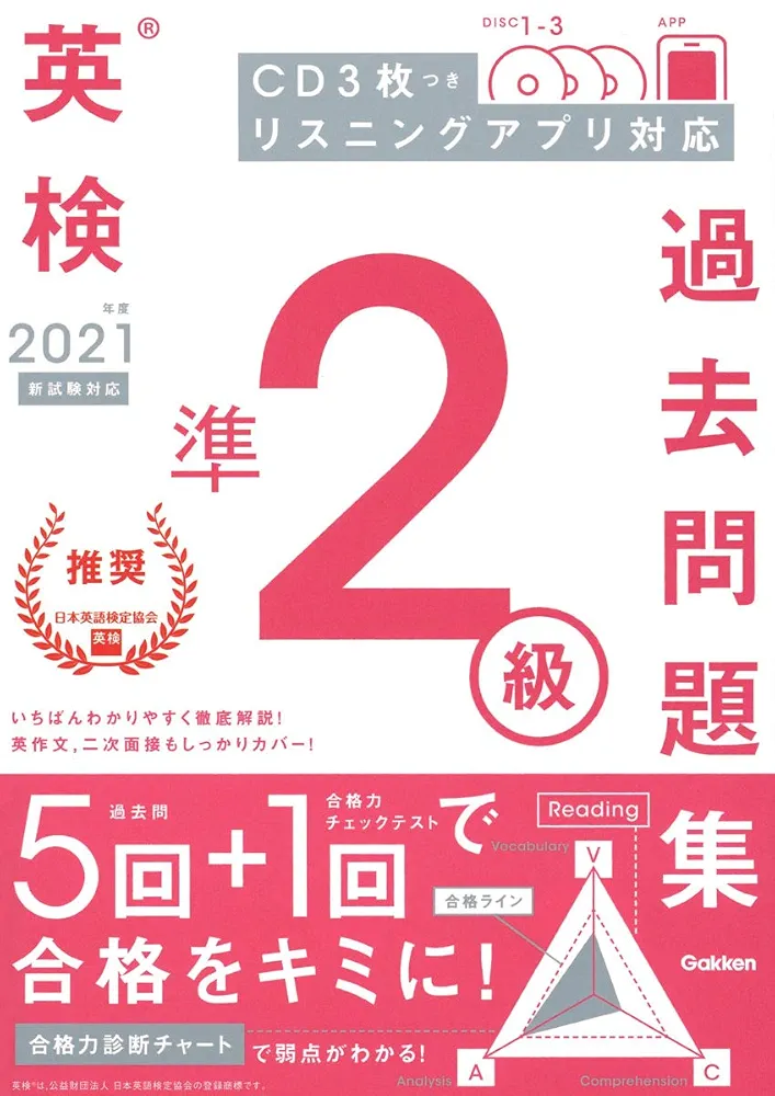 英検合格のための【英検2級出題分析と対策】実用英語検定【2級全問題集】2冊セット 最新試験に対応 英検2級合格問題集（英文要約対策はこれで