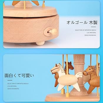 Amazon | オルゴール 木製 メリーゴーランド 回転木馬 可愛い 置物 Amazon | オルゴール 木製 メリーゴーランド 回転木馬 可愛い 置物