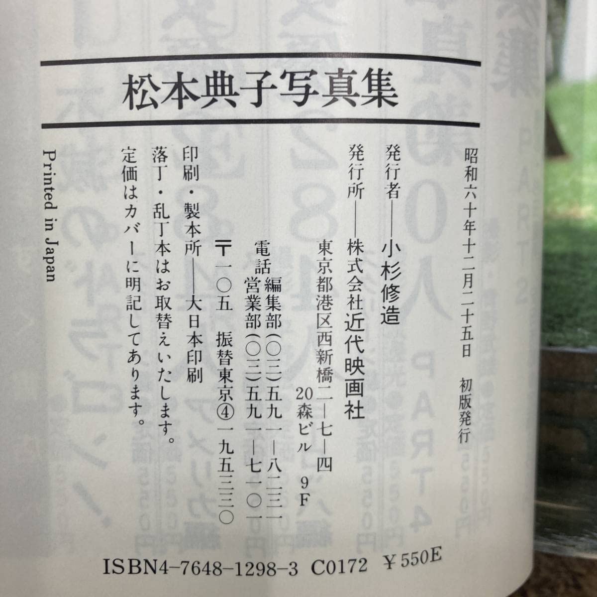 Amazon.co.jp: Z-5281松本典子写真集□近代映画社□（1985年