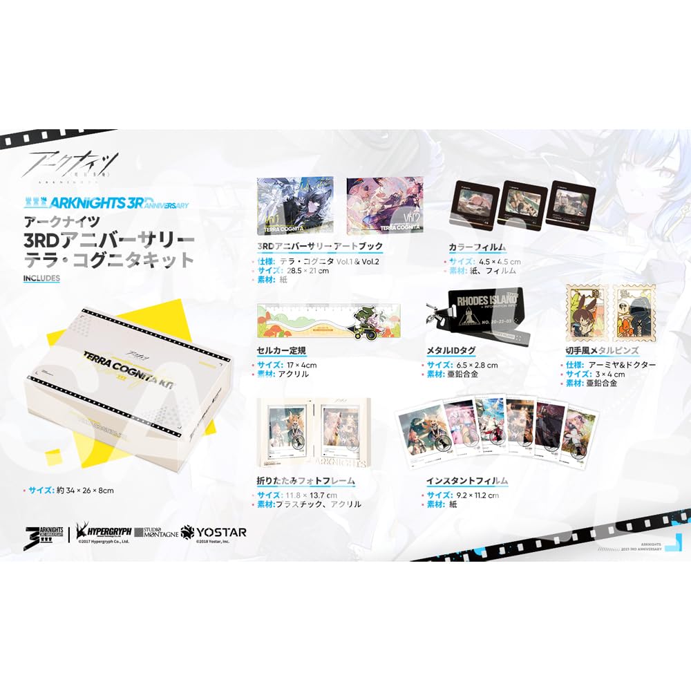 Amazon.co.jp: アークナイツ 3RD アニバーサリー テラ・コグニタ  