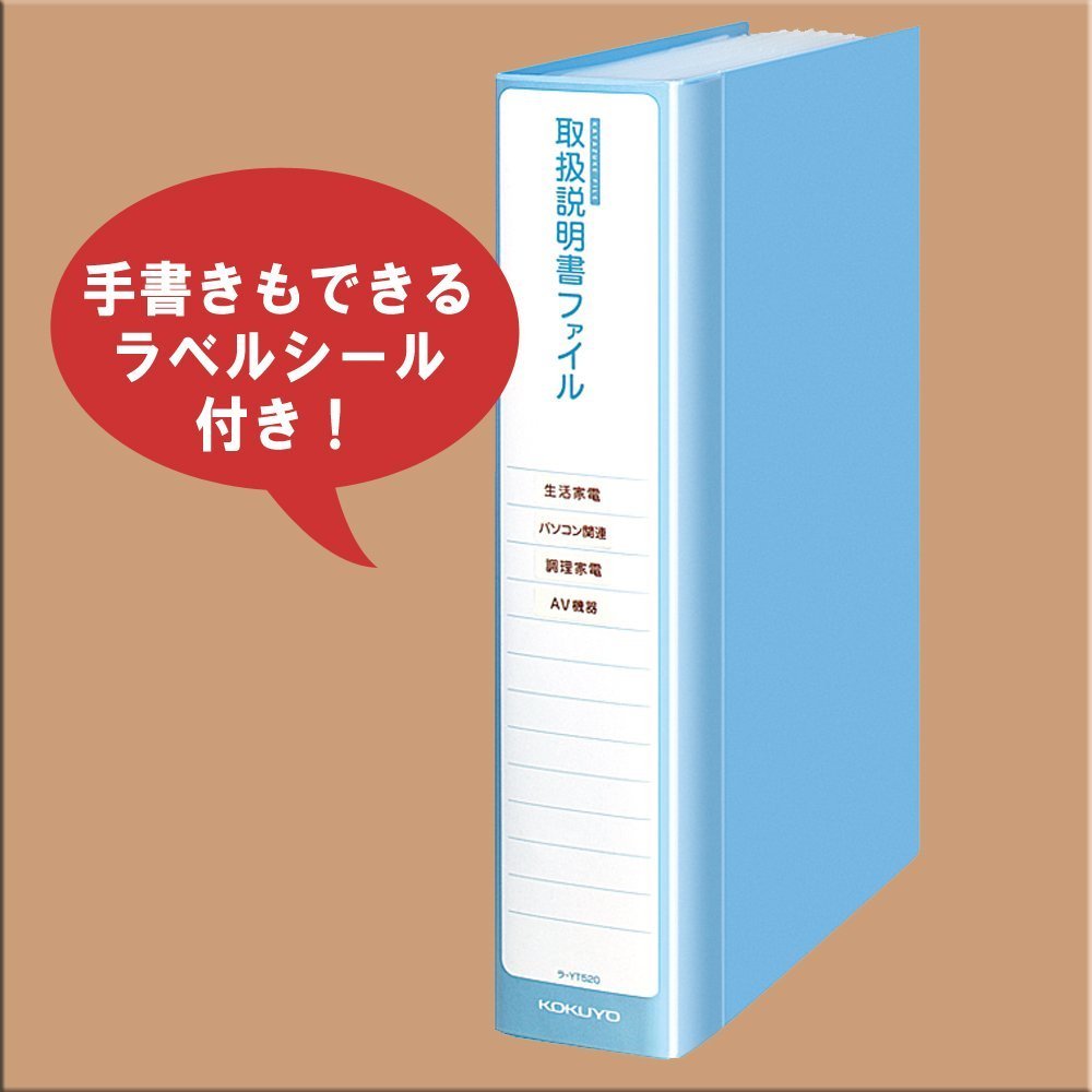 Amazon.co.jp: コクヨ 取扱説明書ファイル 青 12冊分 ラ-YT520B