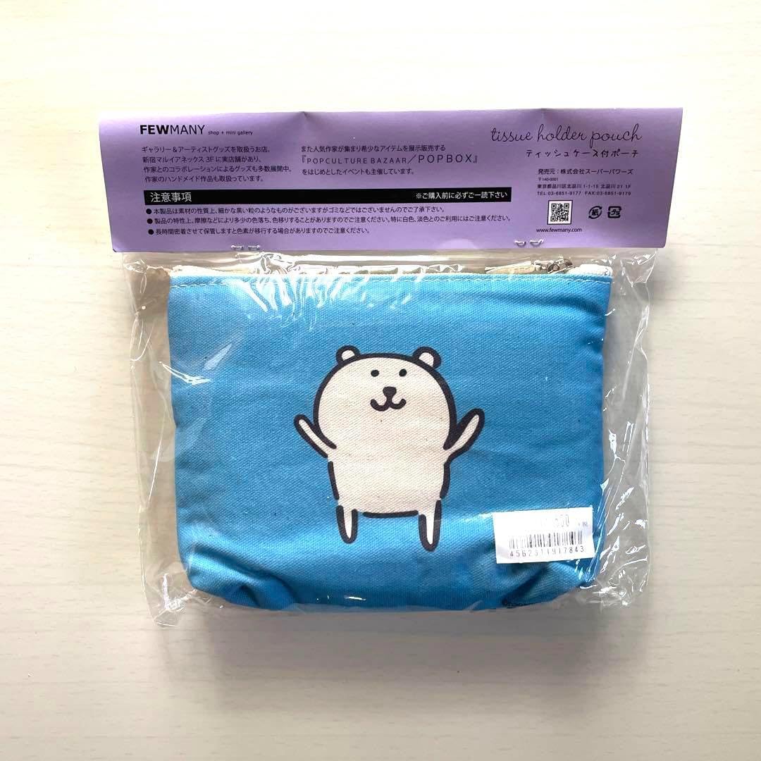 新品未開封　自分ツッコミくま　ポケットティッシュポーチ 自分ツッコミくま ナガノ くま ポケット ティッシュケース ポーチ
