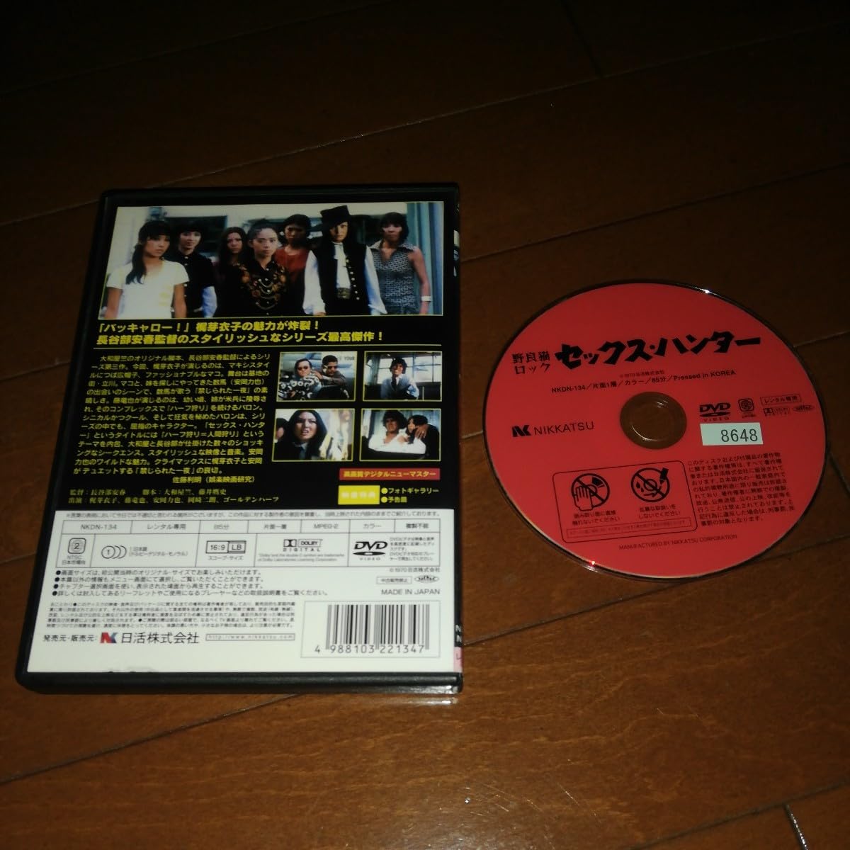 Amazon.co.jp: '野良猫ロック?セックス・ハンター' 梶芽衣子、藤竜也