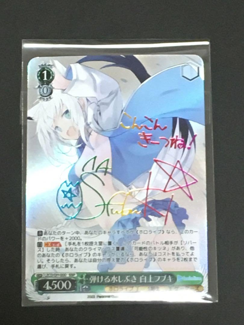 弾ける水大好き 白上フブキ サイン入り SP 弾ける水しぶき 白上フブキ(サイン入り) 販売 | トライアル