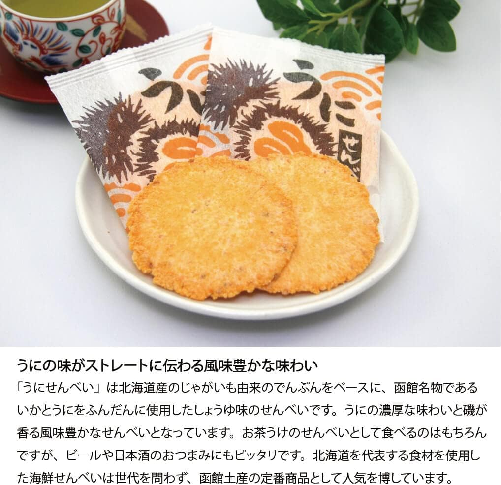うにせんべい 2枚入り×9袋 海鮮せんべい 函館土産 函館市 株式会社ムロタ