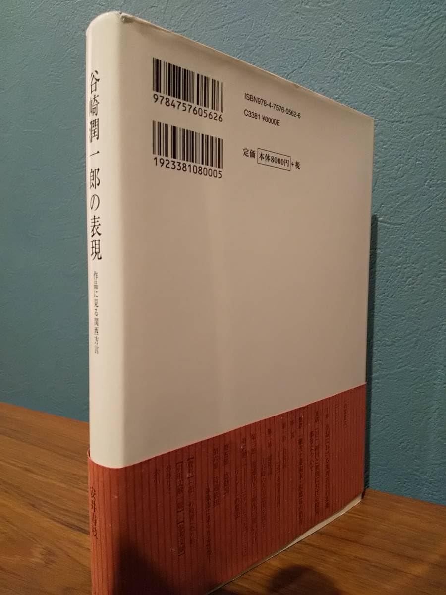 Amazon.co.jp: 和泉書院 研究叢書407「谷崎潤一郎の表現 : 作品