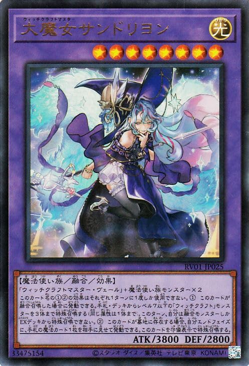遊戯王　トゥーンウィッチクラフト　 サンドリヨン　ハルモニア Amazon.co.jp: 遊戯王カード 大魔女サンドリヨン(ウルトラレア