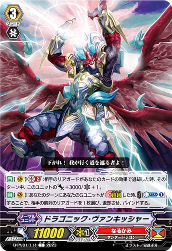 ヴァンガード  ヒストリーコレクション　ドラゴニック・ヴァンキッシャー　sp ヴァンガード ヒストリーコレクション ドラゴニック・ヴァンキッシャー