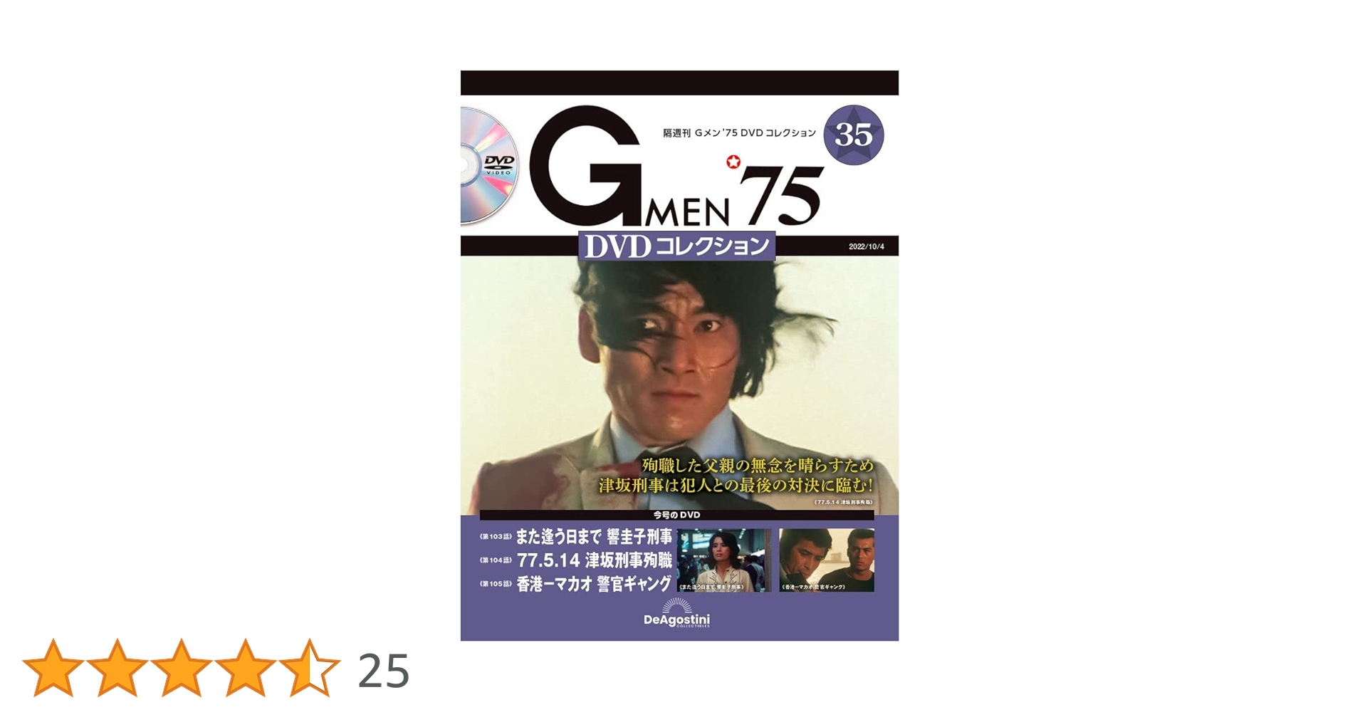 レア入手困難☆Gメン75 DVDコレクション35号　DVDマガジン　中古品 レア入手困難☆Gメン75 DVDコレクション35号 DVDマガジン 中古品
