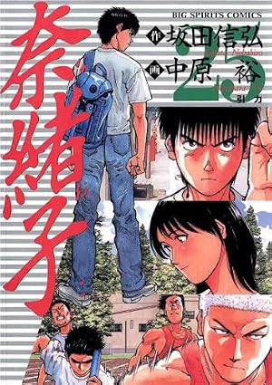 Amazon.co.jp: 奈緒子（14） (ビッグコミックス) eBook : 中原裕