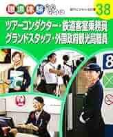 Amazon.co.jp: 職場体験完全ガイド (38) : -: 本