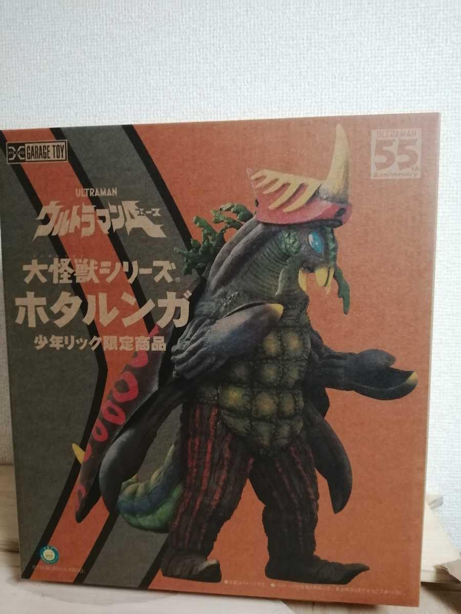 エクスプラス 少年リック限定 大怪獣シリーズ ホタルンガ ホタルンガ