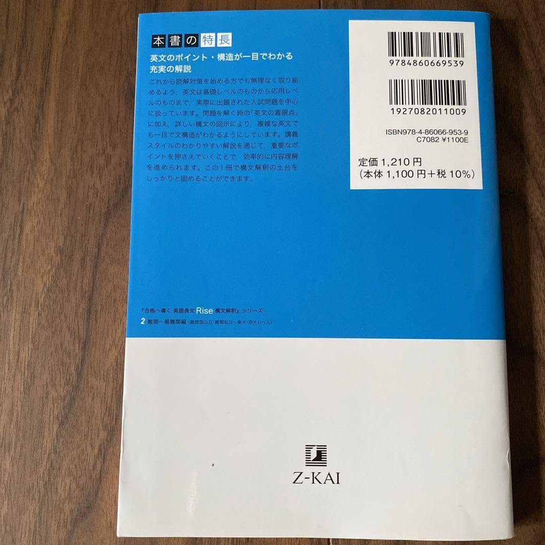 Amazon.co.jp: Rise構文解釈 合格へ導く英語長文 1 基礎-難関編 高2