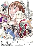 野ばら 1巻 (HARTA COMIX)
