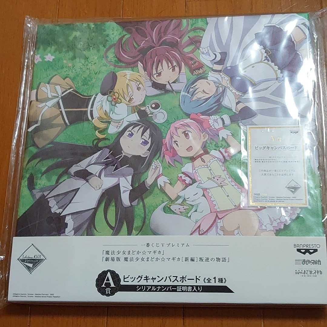 魔法少女まどか☆マギカ A賞 ビッグキャンパスボード Amazon.co.jp: まどマギA賞ビッグキャンバスボード : 文房具・オフィス用品