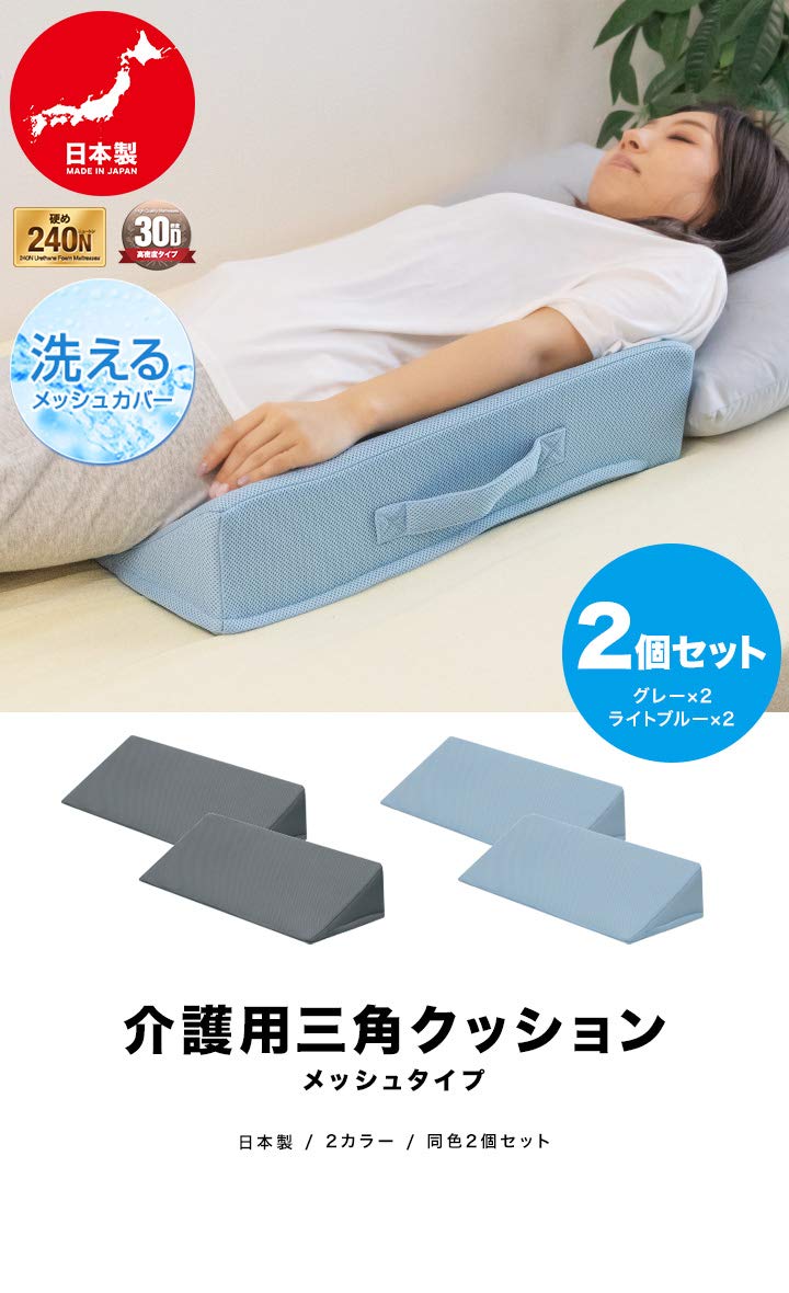 Amazon | Composite 日本製 介護用三角クッション 2個セット メッシュ